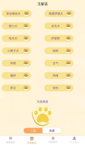 喜晟猫狗翻译 第1张图