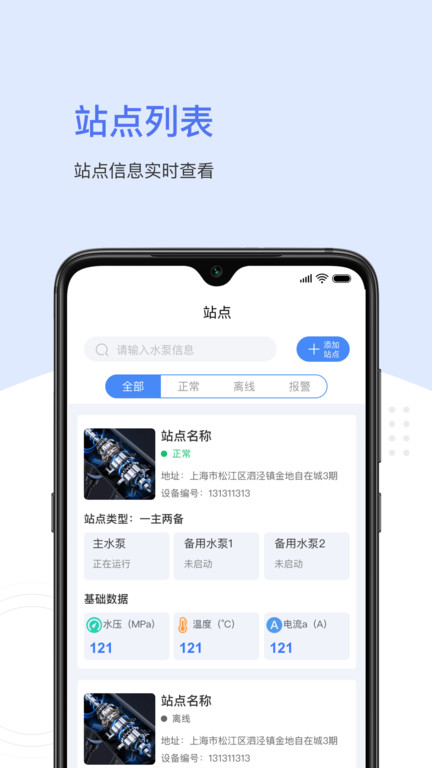 聚倍智慧水泵 第1张图