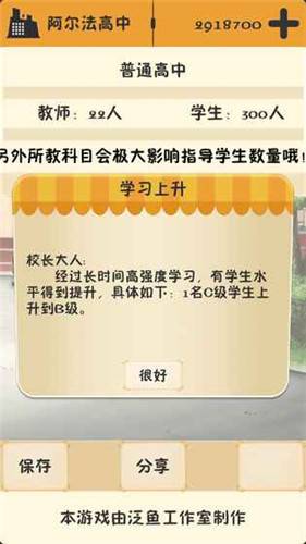 模拟校长 第1张图