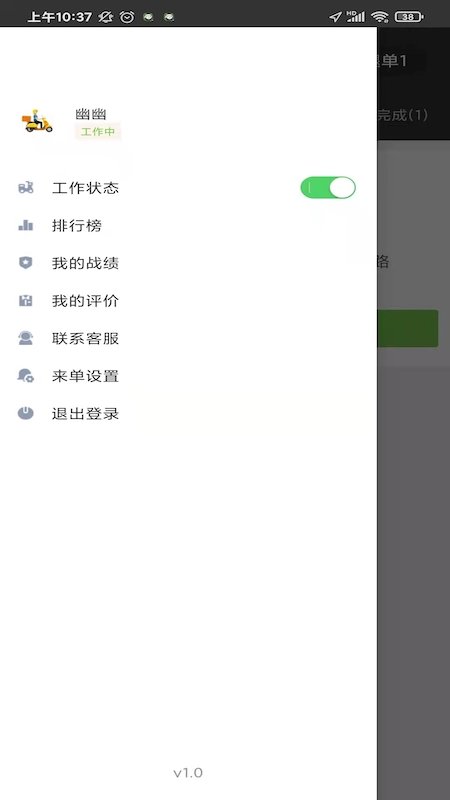 校园大咖骑士端 第1张图