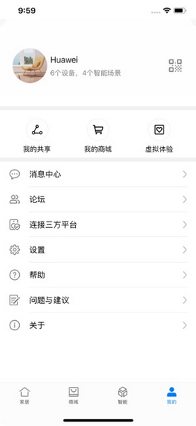 华为智能家具 第1张图