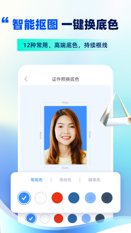精美电子证件照 第1张图