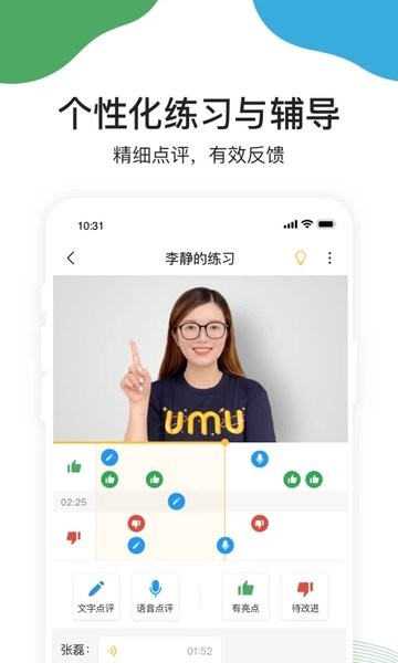 UMU互动平台 第1张图
