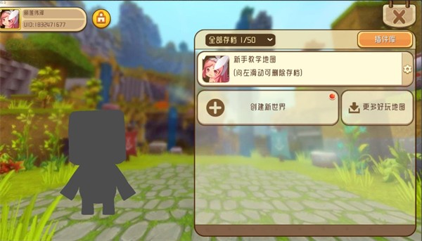 迷你世界科技模组测试版 第1张图