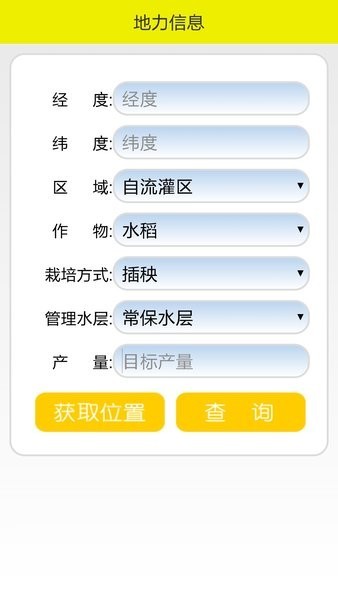 移动测土配方查询系统 第1张图