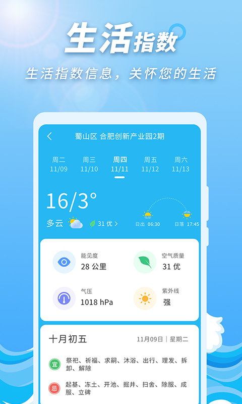 极速天气预报 第1张图