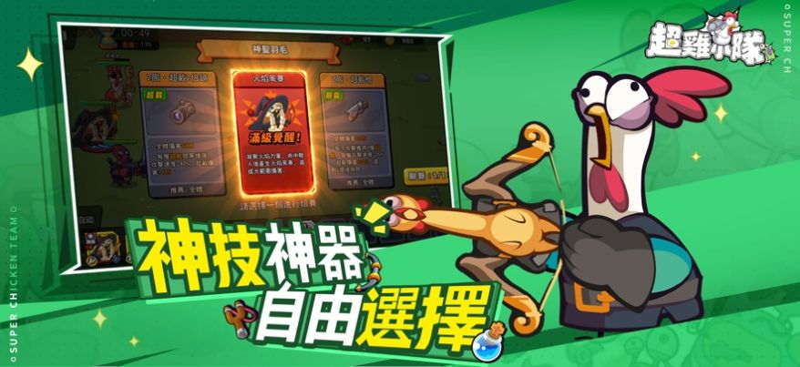 超鸡小队 第1张图