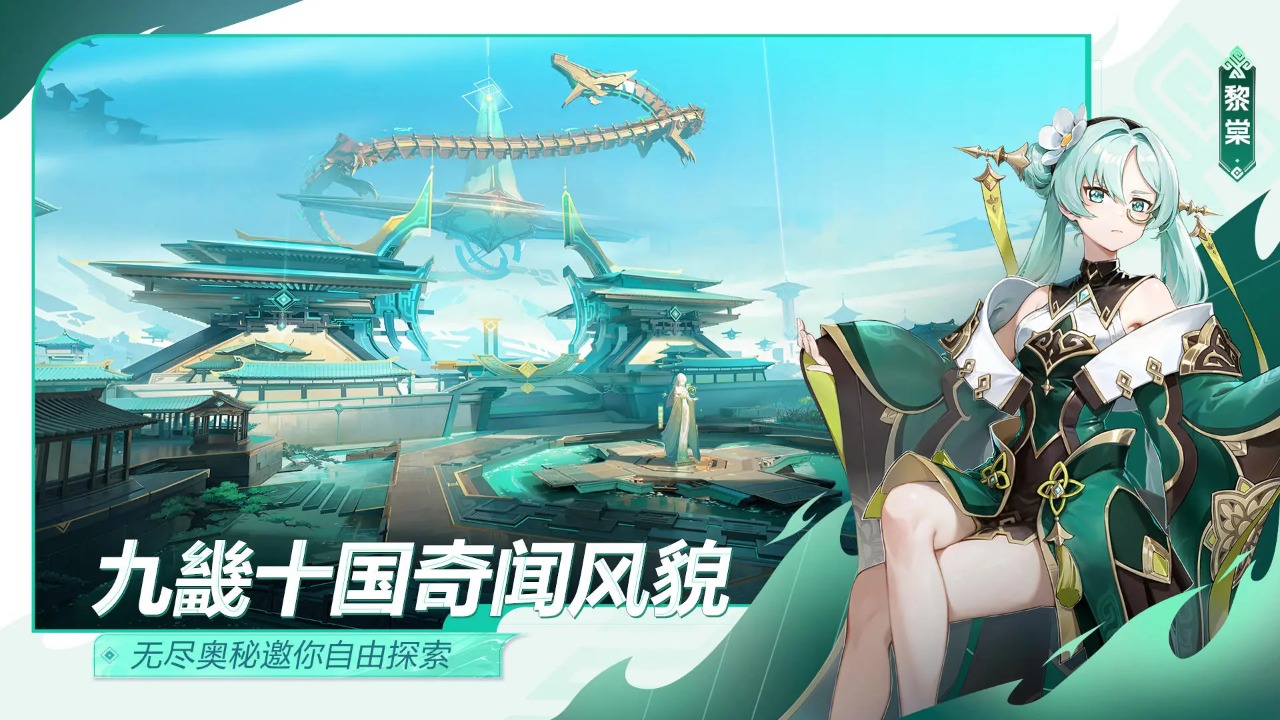 九畿：岐风之旅 第1张图