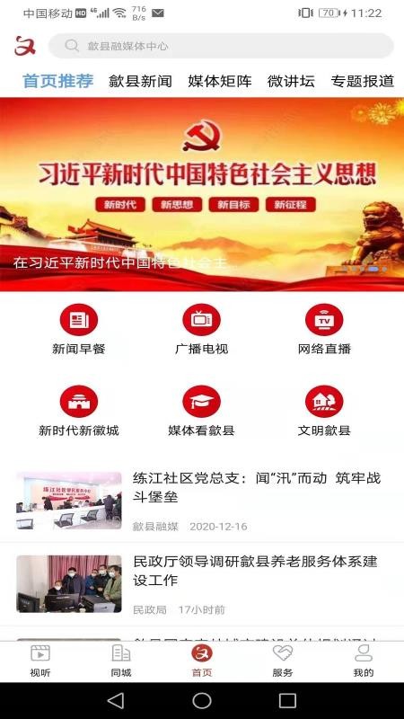 歙县融媒手机 第1张图