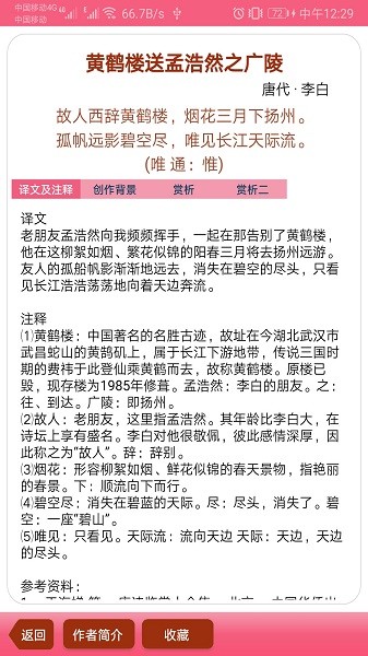 古诗词宝典 第1张图