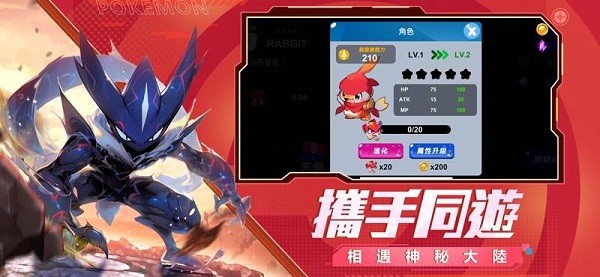 幻兽旅程新时代 第1张图