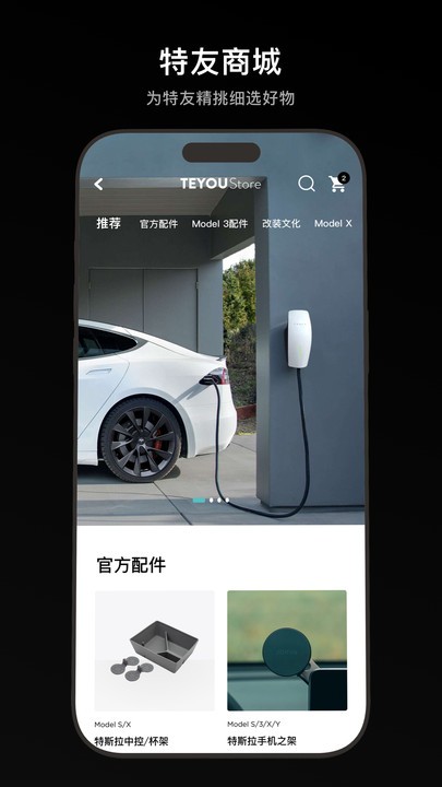 特友特斯拉助手 第1张图