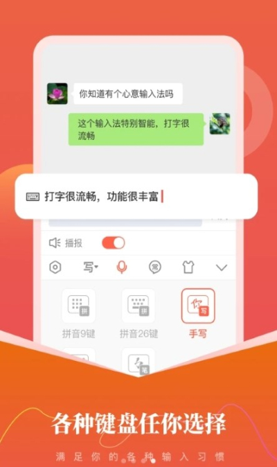 心意输入法 第1张图