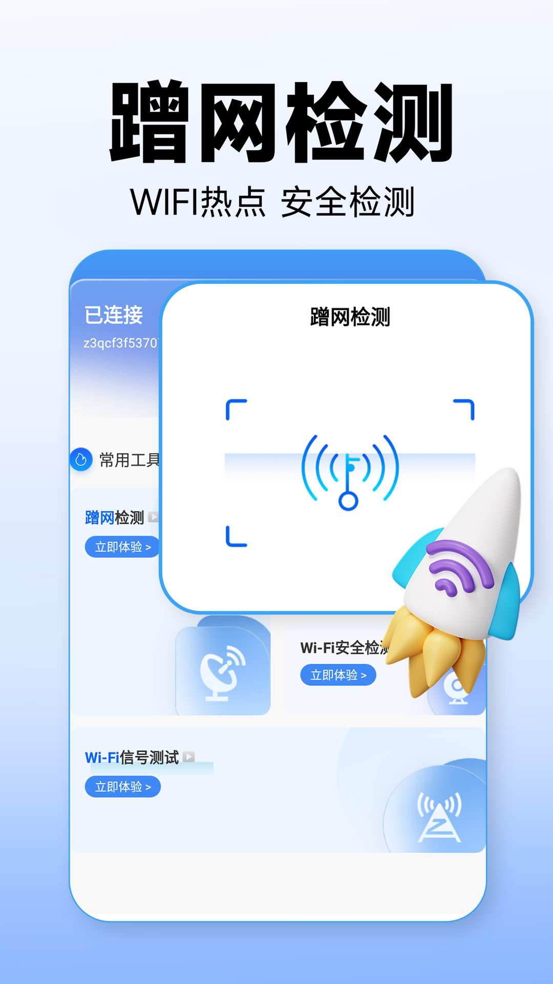 WiFi万能上网宝 第1张图
