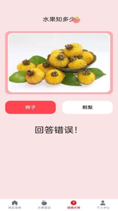 水果宝典工具箱 第1张图