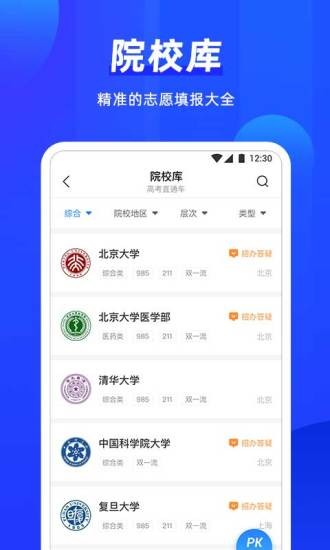 高考直通车志愿版 第1张图