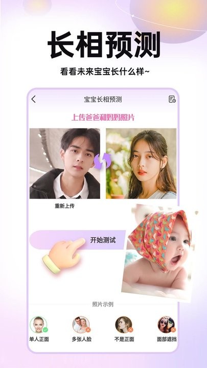 未来宝宝长相预测 第1张图