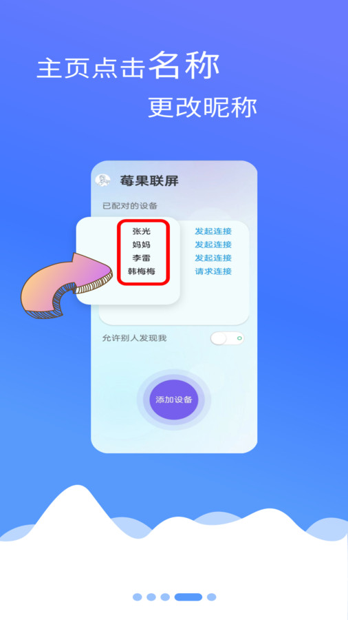 莓果联屏 第1张图