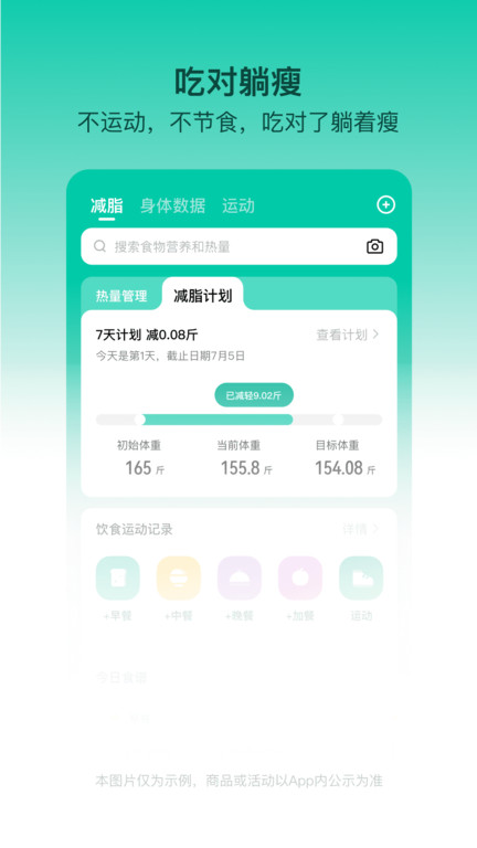 LEFU热量减肥法 第1张图