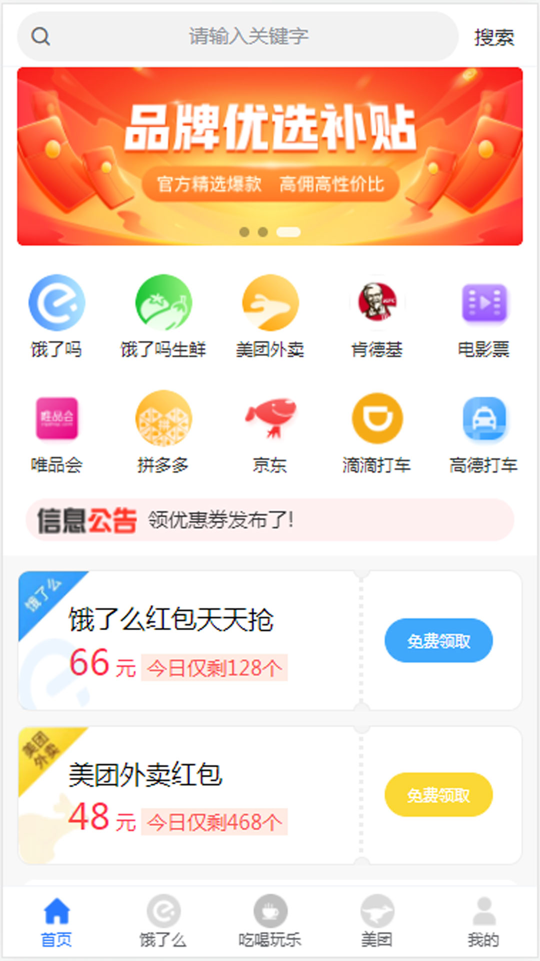 天天领外卖券 第1张图