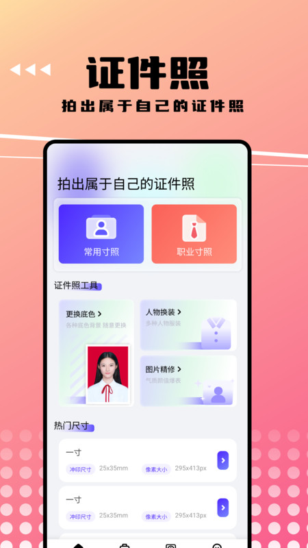 可拍证件照 第1张图