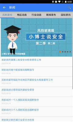 民航局网站 第1张图