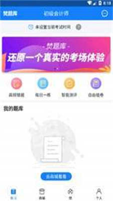 会计焚题库 第1张图