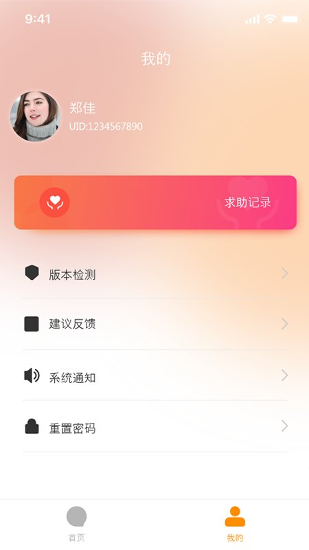 天使之眼助盲 第1张图