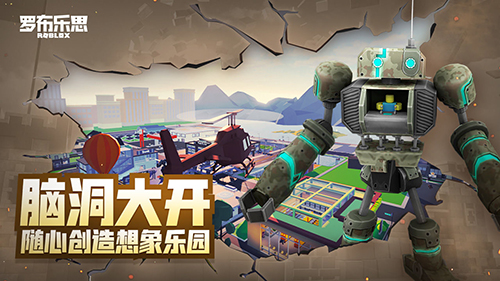 罗布乐思roblox 第1张图