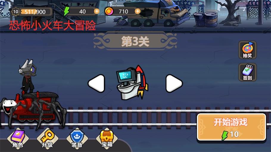 恐怖小火车大冒险 第1张图