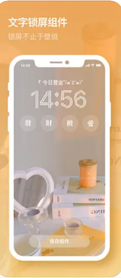 mico米克锁屏 第1张图