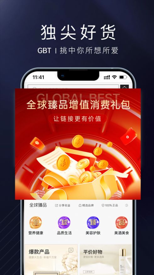 GBT全球臻品 第1张图