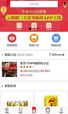 云蚂蚁批发平台 第1张图