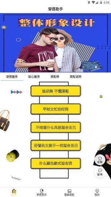 穿搭助手 第1张图