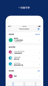 可汗学院khanacademy 第8张图