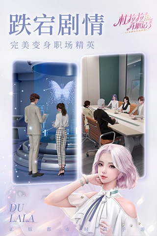 杜拉拉升职记华为版 第1张图
