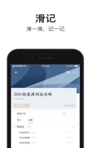 滑记考研刷题 第1张图