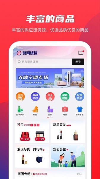 警网优选商城 第1张图