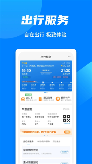 铁路12306极速抢票版 第1张图