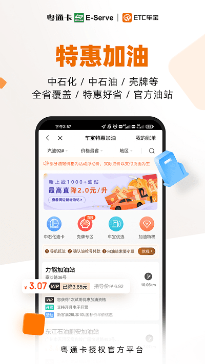 ETC车宝 第1张图