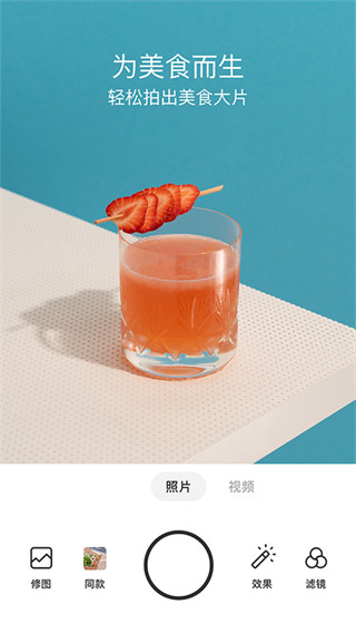 Foodie相机 第1张图