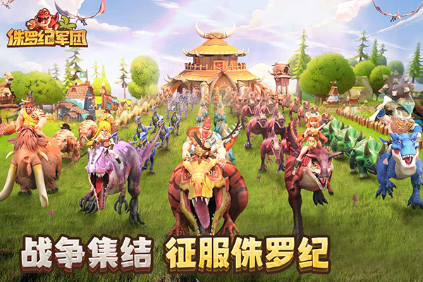 侏罗纪军团华为版 第1张图