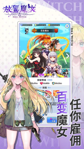 放置魔女折相思 第1张图