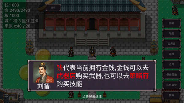 三国志群雄争霸 第1张图