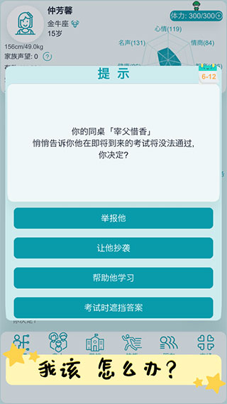 自由人生模拟器vip版本 第1张图