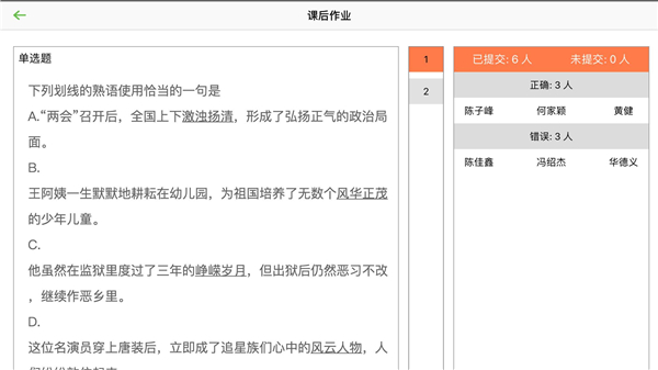 智慧课堂HD学生版 第1张图