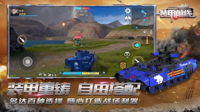 装甲前线国际服 第1张图