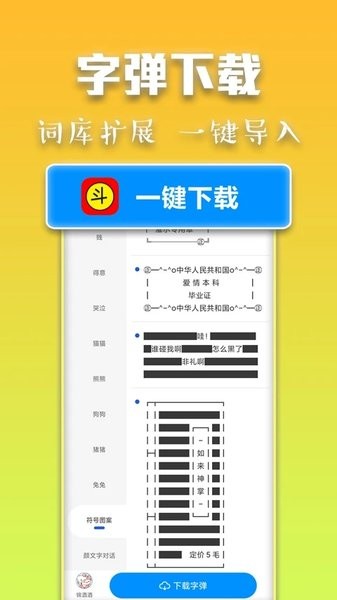 斗字输入法 第1张图