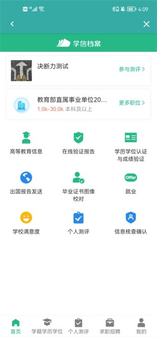 中国高等教育学生信息网(学信网) 第1张图