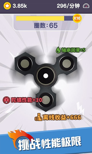我的指尖陀螺游戏 第1张图
